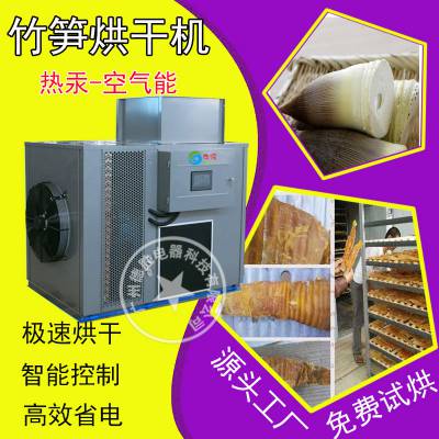 竹笋烘干机源头厂家价格实惠