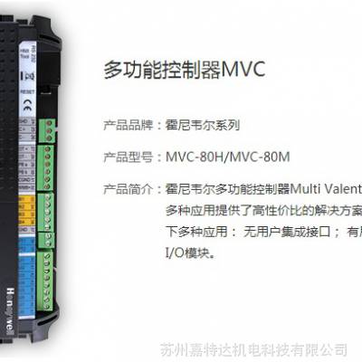 霍尼韦尔 MVC系列 控制器