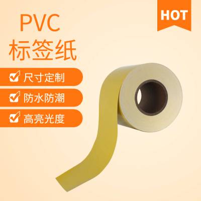 PVC标签 户外强粘耐晒不干胶 标签标贴生产厂家 户外指示广告牌 规格定制
