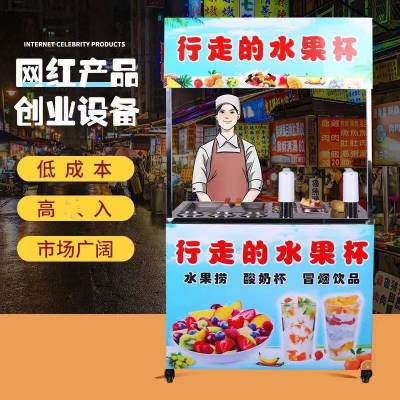 网红行走的水果杯移动冒烟冷饮机冰粉冰粥车奶茶多功能饮料机