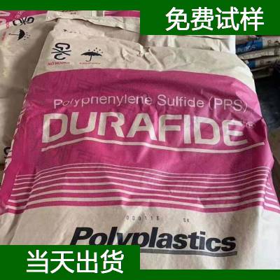 宝理 Polyplastics PPS 1140A1 聚苯硫醚塑胶颗粒供应商