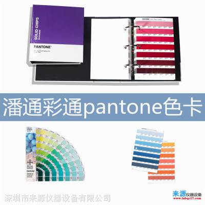 pantone色卡潘通彩通xrite爱色丽四川遂宁大英销售网店