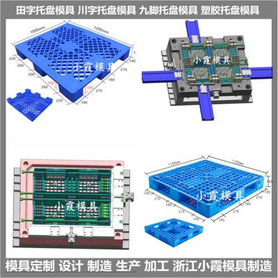 1208双面网格塑料托板模具 1208田字卡板模具 1208川字栈板模具