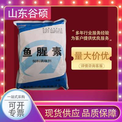 鱼腥素诱食剂 水产养殖 增味剂 饲料级添加剂 腥味素原料