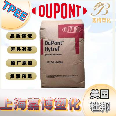 TPEE 美国杜邦 Hytrel 8238 紫外线稳定 薄膜级 板材级 型材 工业应用