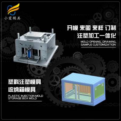 塑料收纳箱模具生产 塑料储物箱塑料模具厂