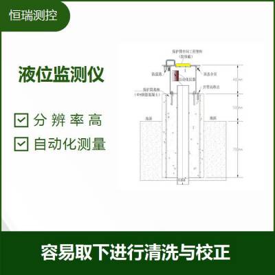 恒瑞测控水位水温监测设备 地下观测井传感器
