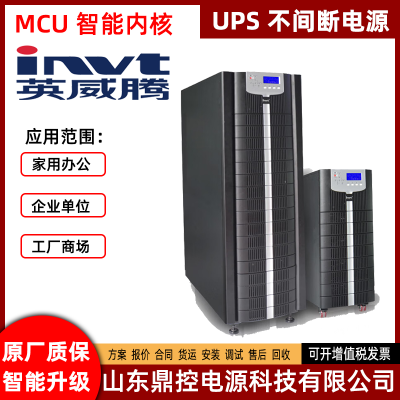INVTӢHT1106LƵUPSϵԴ6KVA5400WʽЧӵعѡʱװ