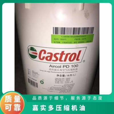 嘉实多压缩机油Castrol Aircol PD100螺杆式空气冷却液