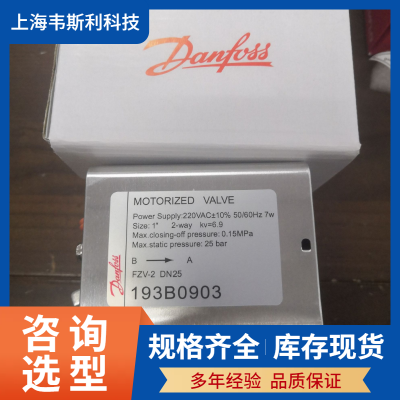 丹佛斯电动二通阀FBV-2 DN15开关控制Danfoss风机盘管阀