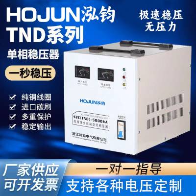 TND单相高精度全自动交流稳压器SVC医疗电梯激光工业家用稳压设备