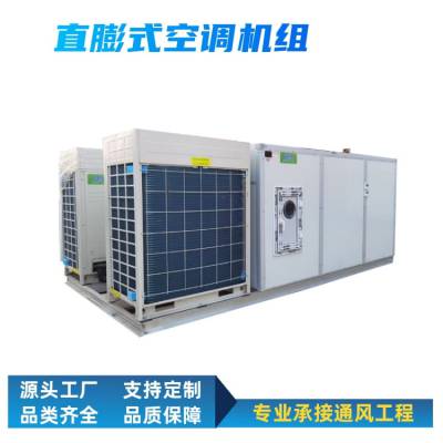 直膨式净化空调机组风冷柜式净化设备厂家直供