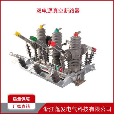 10KV户外高压真空断路器 ZW32-12GG 双电源 双隔离 两进线一出线