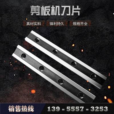 马鞍山剪板机刀片现货供应2米3米4米