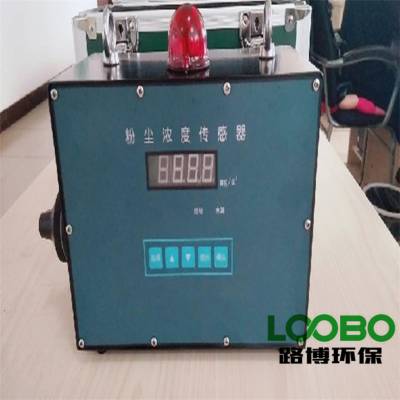 GCG1000在线式粉尘检测仪 粉尘浓度传感器 车间粉尘浓度监测仪