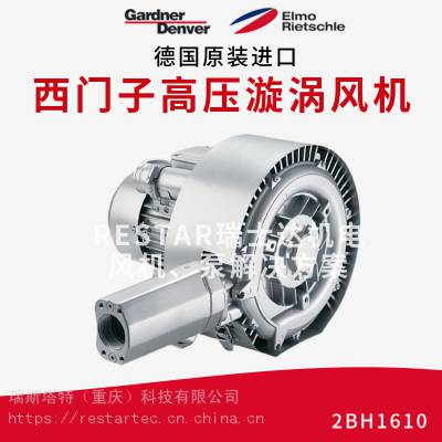 Gardner Denver登福西门子高压漩涡风机2BH1610系列 2.2-7.5KW