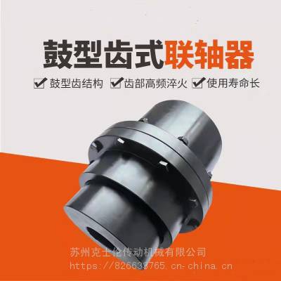 F系减速机联轴器 GB/T8854.2-2001标准GIICL9鼓形齿联轴器