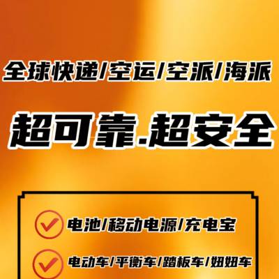 东南亚国际物流运输 航空运输 国际货代 干电池DHL 联邦快递到文莱