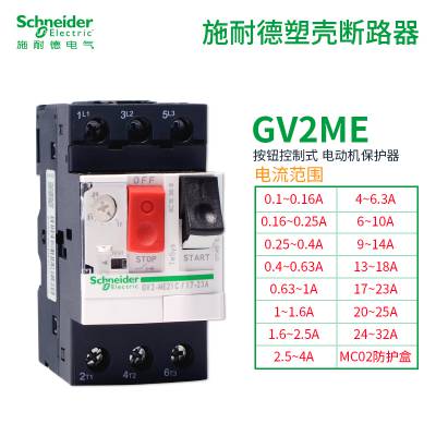 Schneider进口电动机保护断路器GV2系列GV2ME01C按钮式