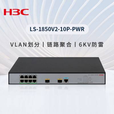 H3C LS-1850V2-10P-PWR8ǧ׵2ǧ׹ ȫǧWEB