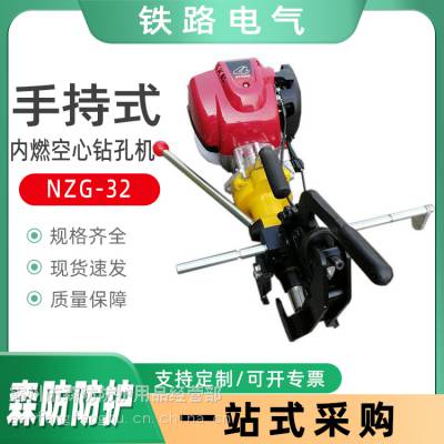 铁路用轨道打孔机NZG-32内燃空心钻孔机手持式汽油空心钻眼机
