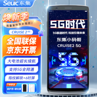 东集（Seuic）CRUISE2 5G***通小码哥手持数据终端pda安卓采集器仓库快递把巴枪盘点机一维二维无线扫描枪