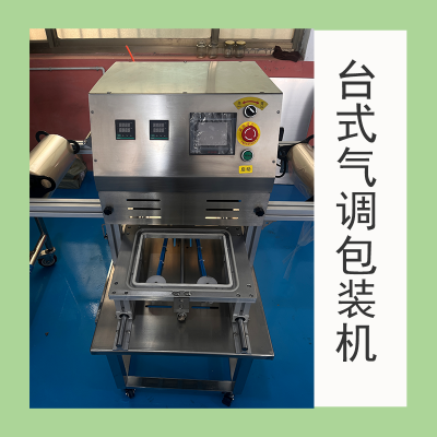 台式充氮气气调保鲜毛豆生菜封口包装机 商用半自动抽真空充氮气