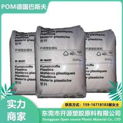聚甲醛 德国巴斯夫 POM S1320-003 复原性良好 热稳定性能好 塑胶颗粒