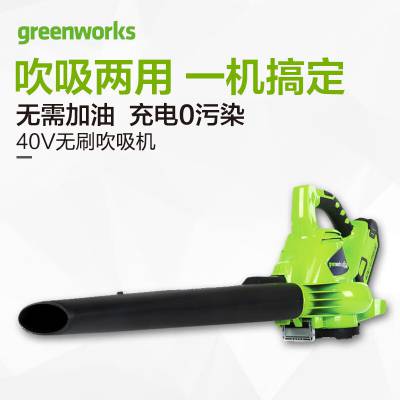 格力博greenworks锂电动40V吹吸机吹落叶收集落叶粉碎一体机40V吹吸机BVF442