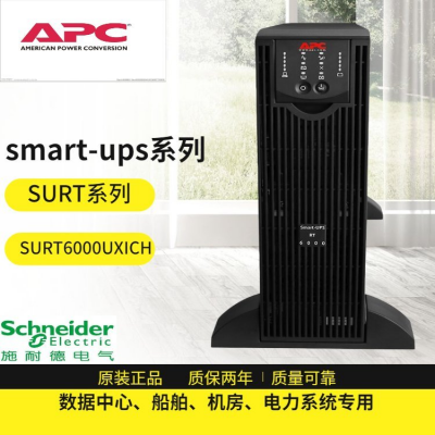 APC纯在线式机架式UPS电源SURT6000UXICH(192V)智能双转换高频机