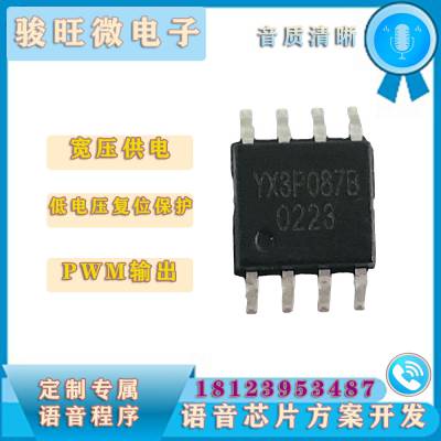 YX3P087B SOP8 一次性烧录语音芯片IC按客户要求定制程序pwm直推