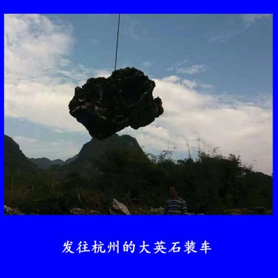 发往杭州的大英石装车 广东英石产地在哪里 园林景观石厂家7