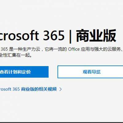 office 365商业***版 多少钱