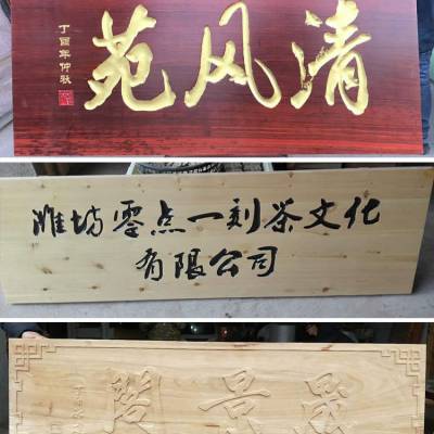 济南实木牌匾 学校白色木头牌匾 厂牌门牌定做 木质招牌