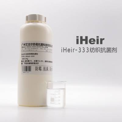 中国艾浩尔供应纺织抗菌剂iHeir-333