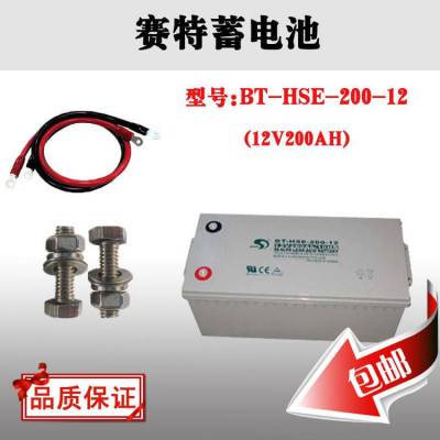 赛特蓄电池12V200AH BT-HSE-200-12 铁路系统配套电池 总代理