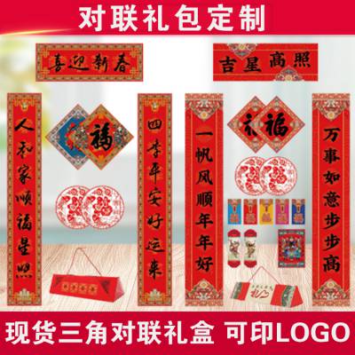 工厂直销 新春年货促销礼品春联 组合大礼包广告定制对联 24小时急速出货