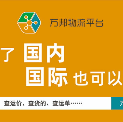 绍兴到宁河区物流 义乌市万邦广告供应