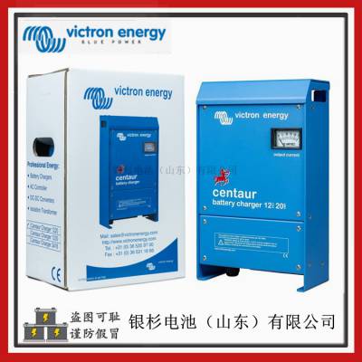 Victron energy豸Centaur Charger 12V-20A(3)