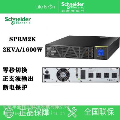 ʩ͵ UPSϵԴ SPRM2K ߻ʽ 2KVA/1600W õ