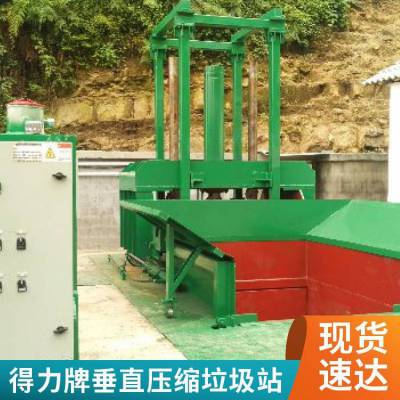 乡镇 大型垃圾处理压缩中转站 城市生活垃圾处理回收设备供货老厂
