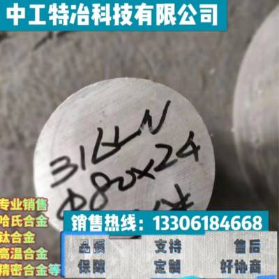 TP316L不锈钢棒 N09901尼锰镍克合金棒 哈氏合金C22圆棒