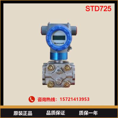 美国霍尼韦尔 STD725 差压变送器