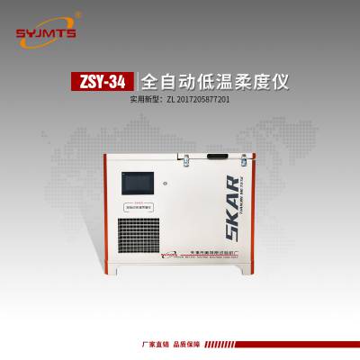 防水卷材低温柔度仪 ZSY-34型 全自动 数显款 国标