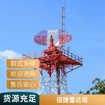 天气雷达塔 电力铁塔避雷钢杆电力塔 佰捷加工定制