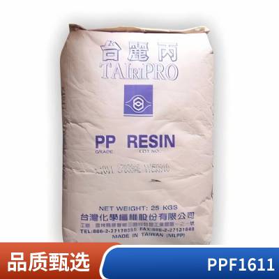 PP 台 湾台化 F1611 高抗冲 透明级 增强级 聚丙烯 食品级