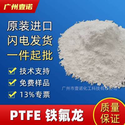 聚四氟乙烯微粉PTFE纳米超细粉末 润滑不粘锅涂层 剂PTFE