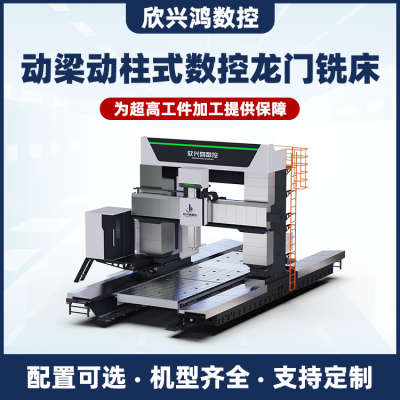 浙江宁波_数控龙门铣床多少钱一台_欣兴鸿生产厂家报价