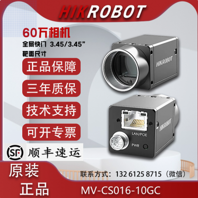 海康MV-CS016-10GC 60万像素工业面阵相机视觉以太网彩色正品