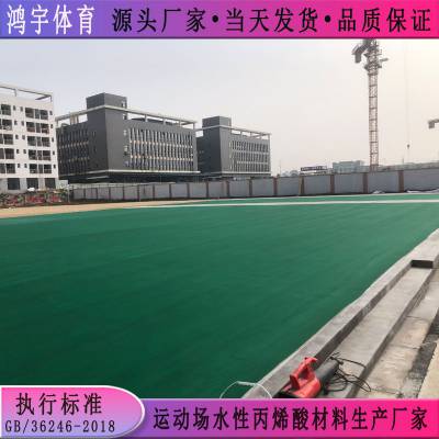 化州市公园羽毛球场丙烯酸材料供应 鸿宇球场丙烯酸防滑